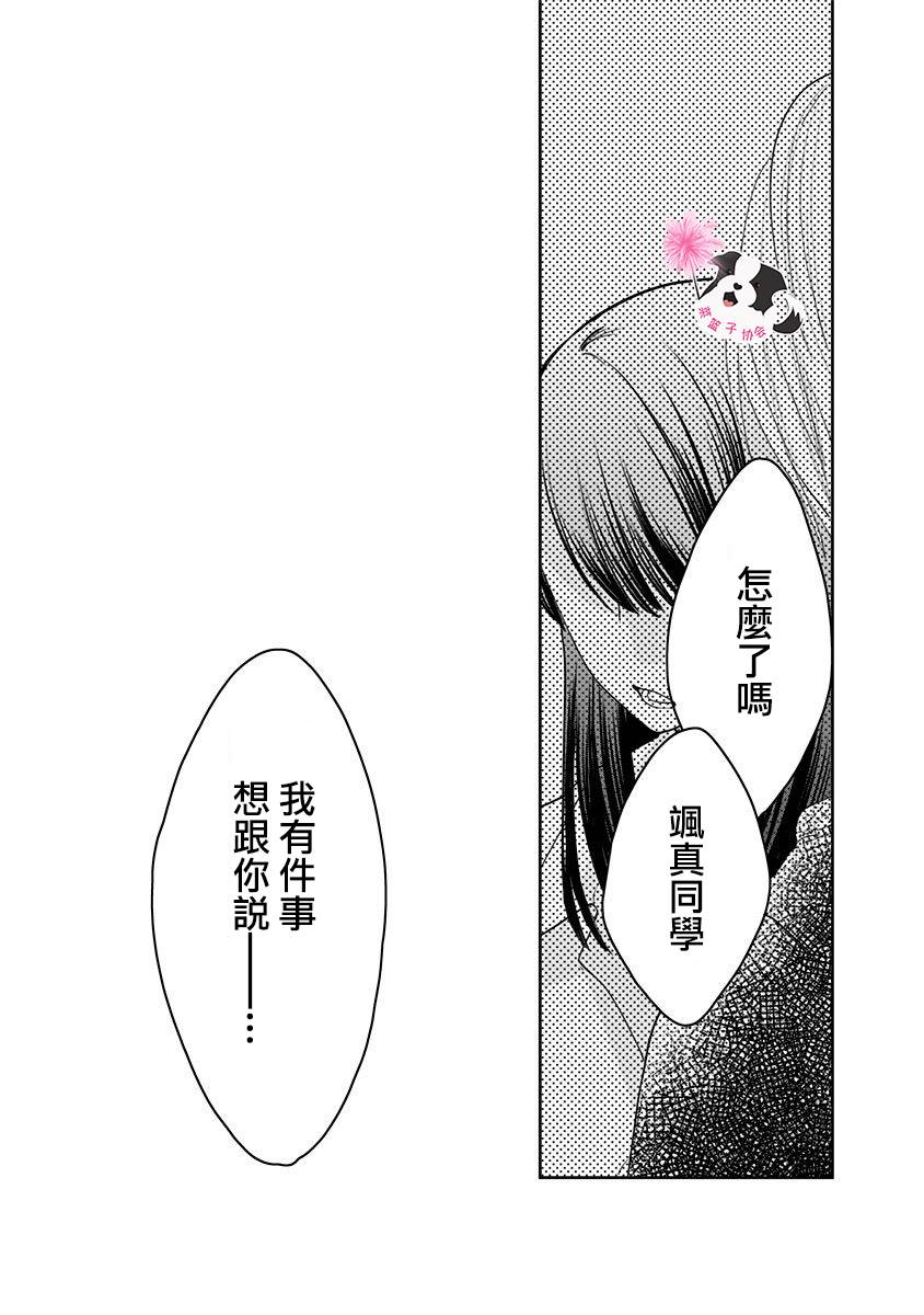 《青春辛德瑞拉》漫画最新章节第35话 双重约会免费下拉式在线观看章节第【16】张图片