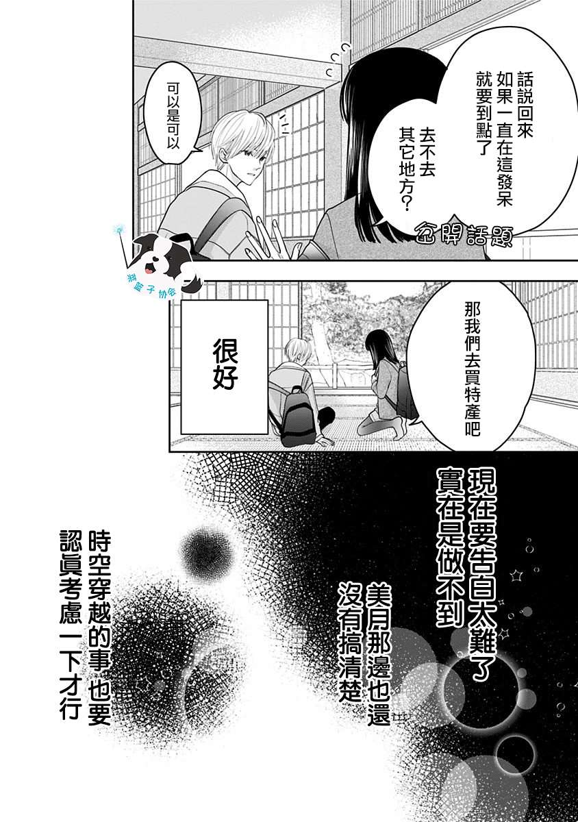 《青春辛德瑞拉》漫画最新章节第21话 从很久以前一直喜欢你免费下拉式在线观看章节第【2】张图片