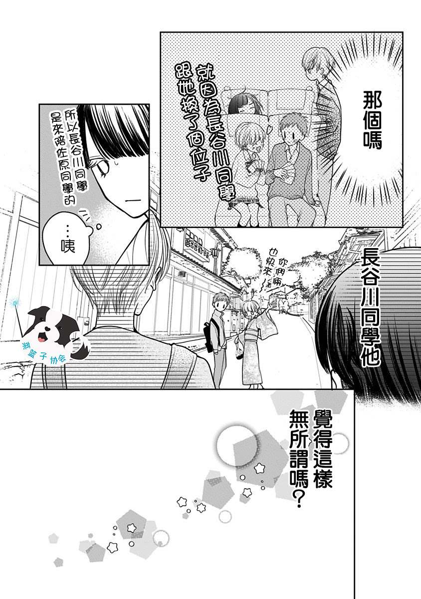 《青春辛德瑞拉》漫画最新章节第12话免费下拉式在线观看章节第【6】张图片