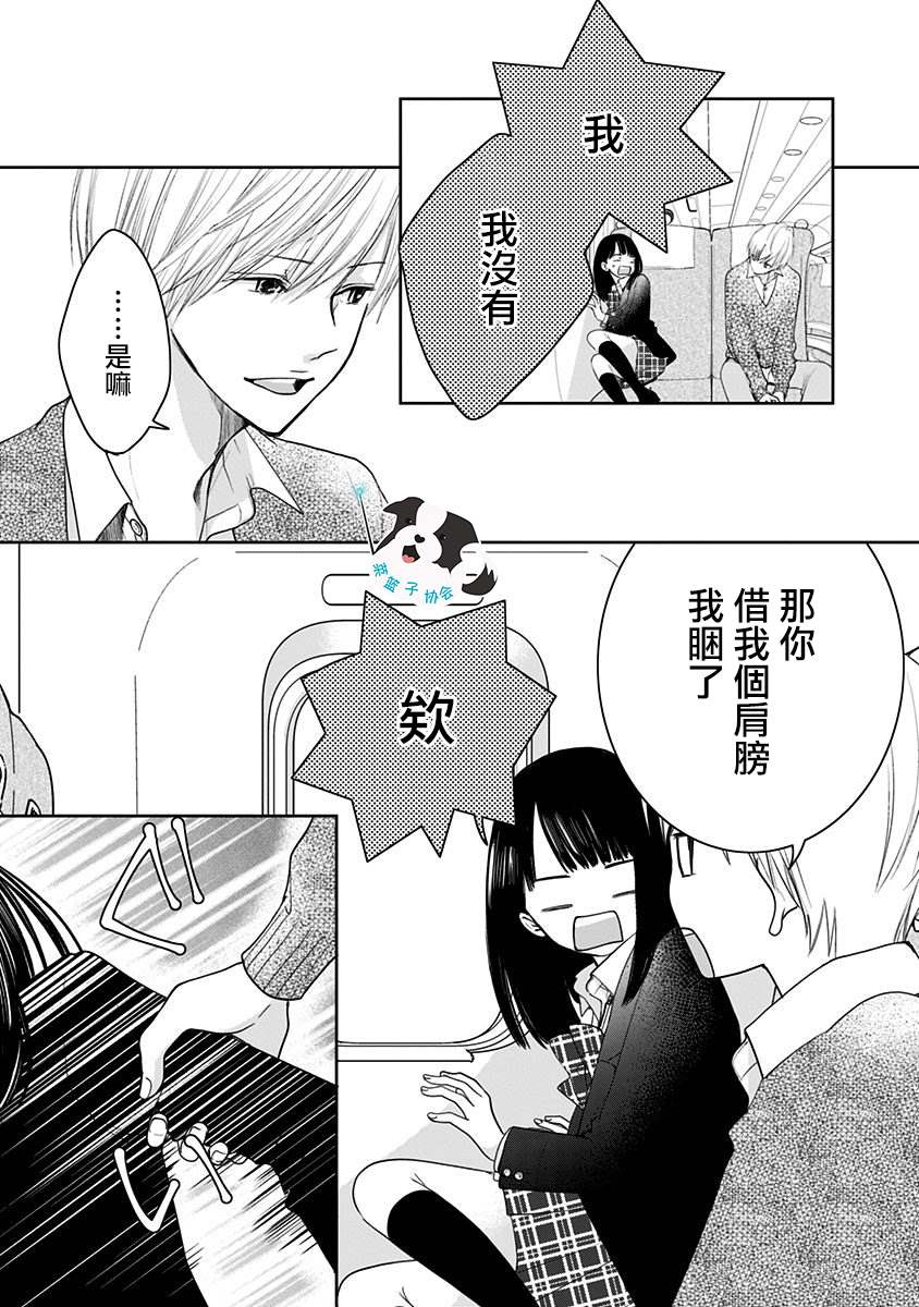 《青春辛德瑞拉》漫画最新章节第10话免费下拉式在线观看章节第【10】张图片