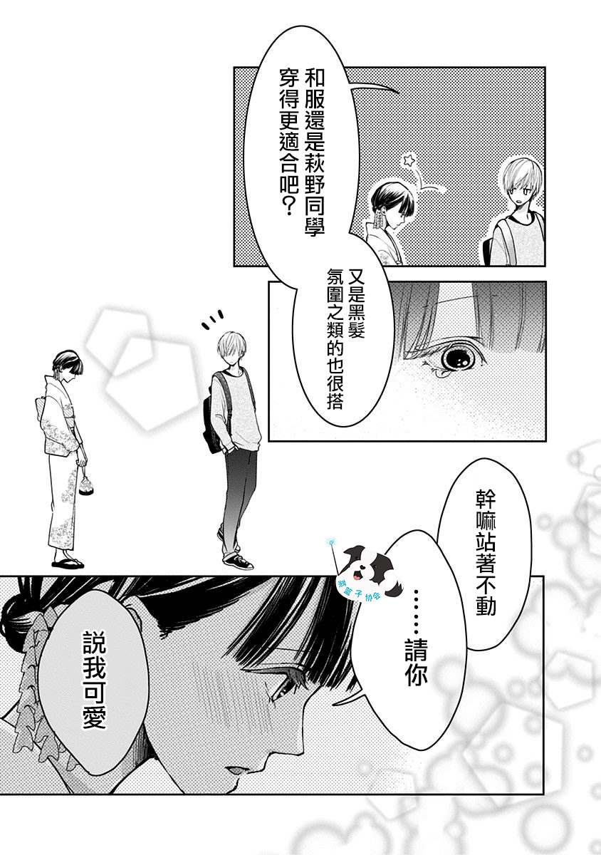 《青春辛德瑞拉》漫画最新章节第12话免费下拉式在线观看章节第【10】张图片