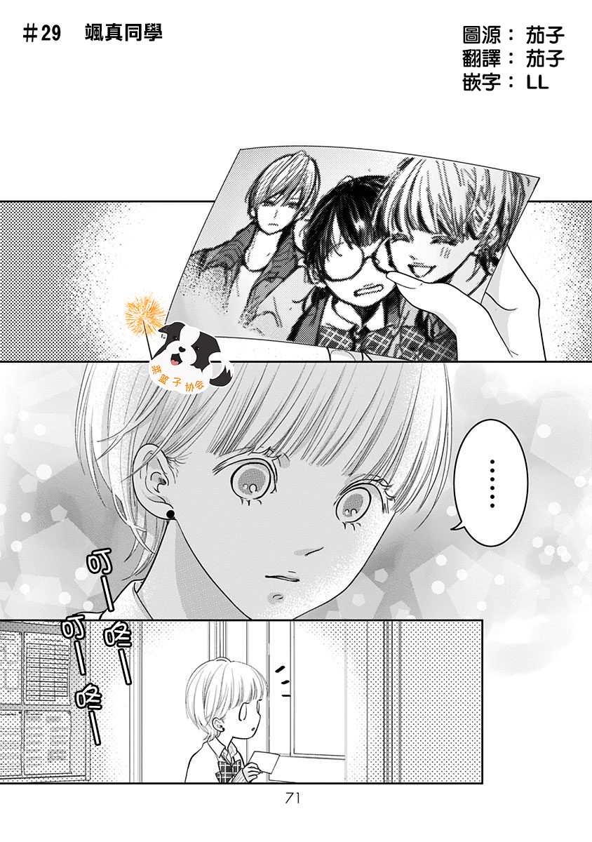 《青春辛德瑞拉》漫画最新章节第29话 飒真同学免费下拉式在线观看章节第【1】张图片