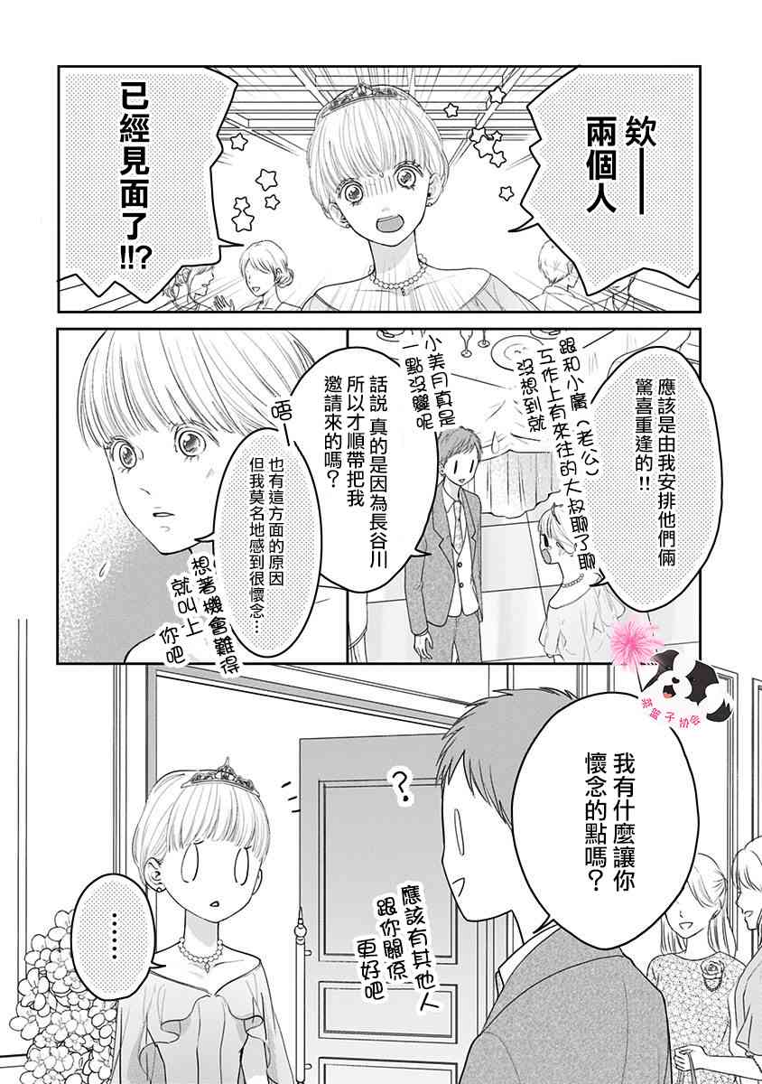 《青春辛德瑞拉》漫画最新章节第49话 一丁点魔法免费下拉式在线观看章节第【12】张图片