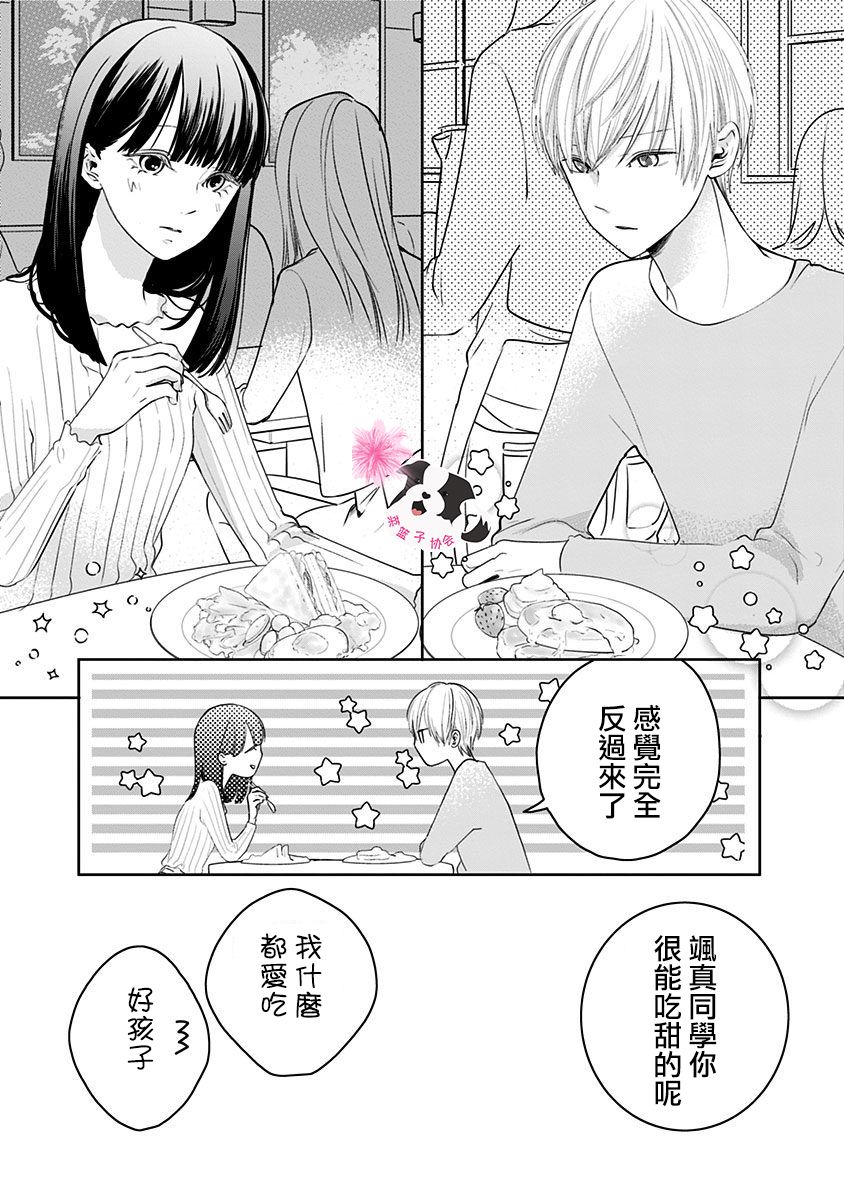 《青春辛德瑞拉》漫画最新章节第39话免费下拉式在线观看章节第【11】张图片