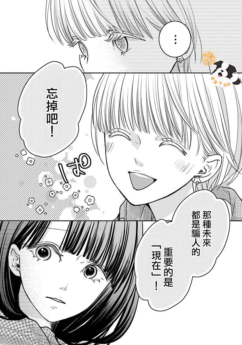 《青春辛德瑞拉》漫画最新章节第27话 梦境之后免费下拉式在线观看章节第【3】张图片