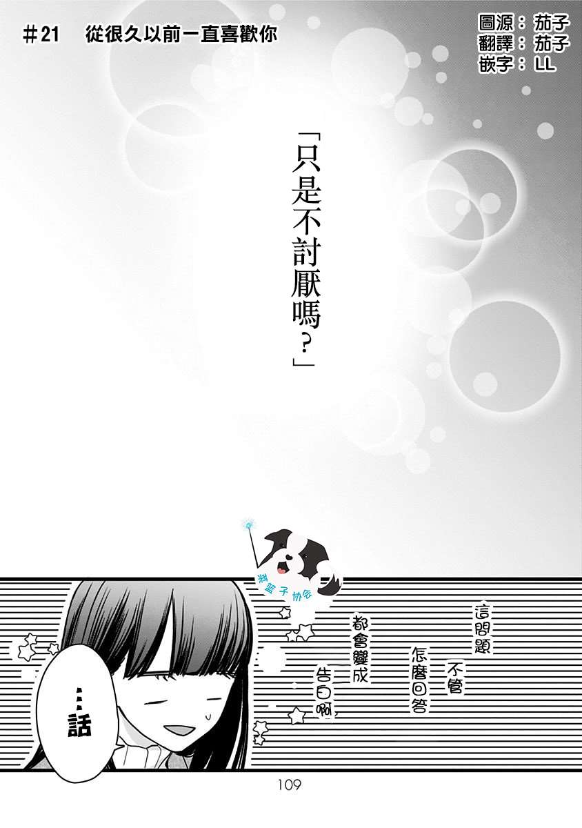 《青春辛德瑞拉》漫画最新章节第21话 从很久以前一直喜欢你免费下拉式在线观看章节第【1】张图片