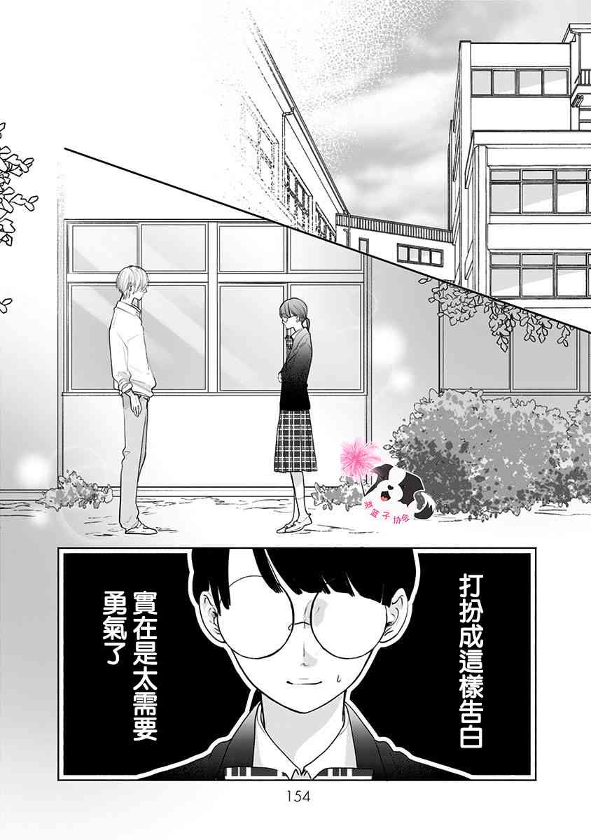 《青春辛德瑞拉》漫画最新章节第46话 我也喜欢你。免费下拉式在线观看章节第【6】张图片