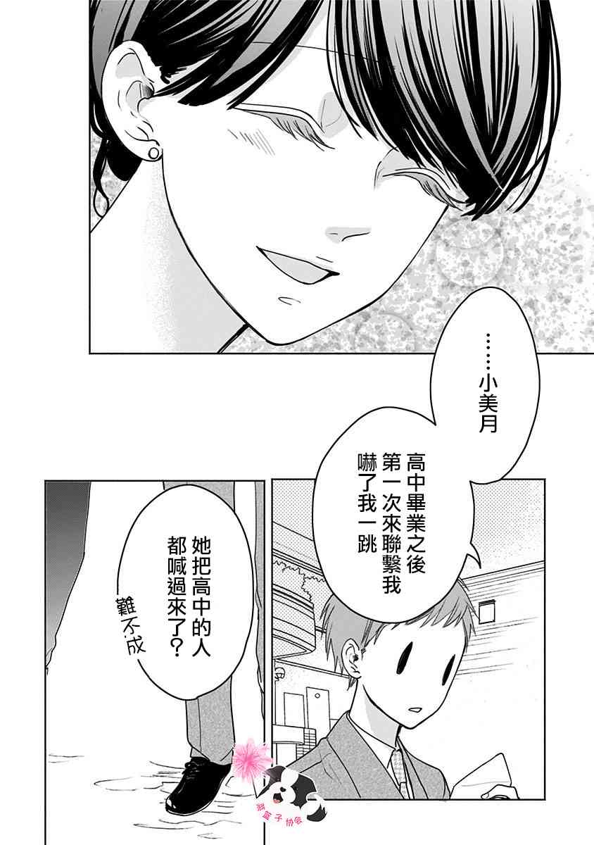 《青春辛德瑞拉》漫画最新章节第47话 美月的婚礼免费下拉式在线观看章节第【13】张图片