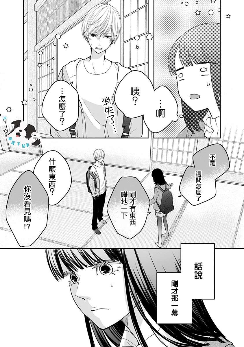 《青春辛德瑞拉》漫画最新章节第22话 青春辛德瑞拉免费下拉式在线观看章节第【3】张图片