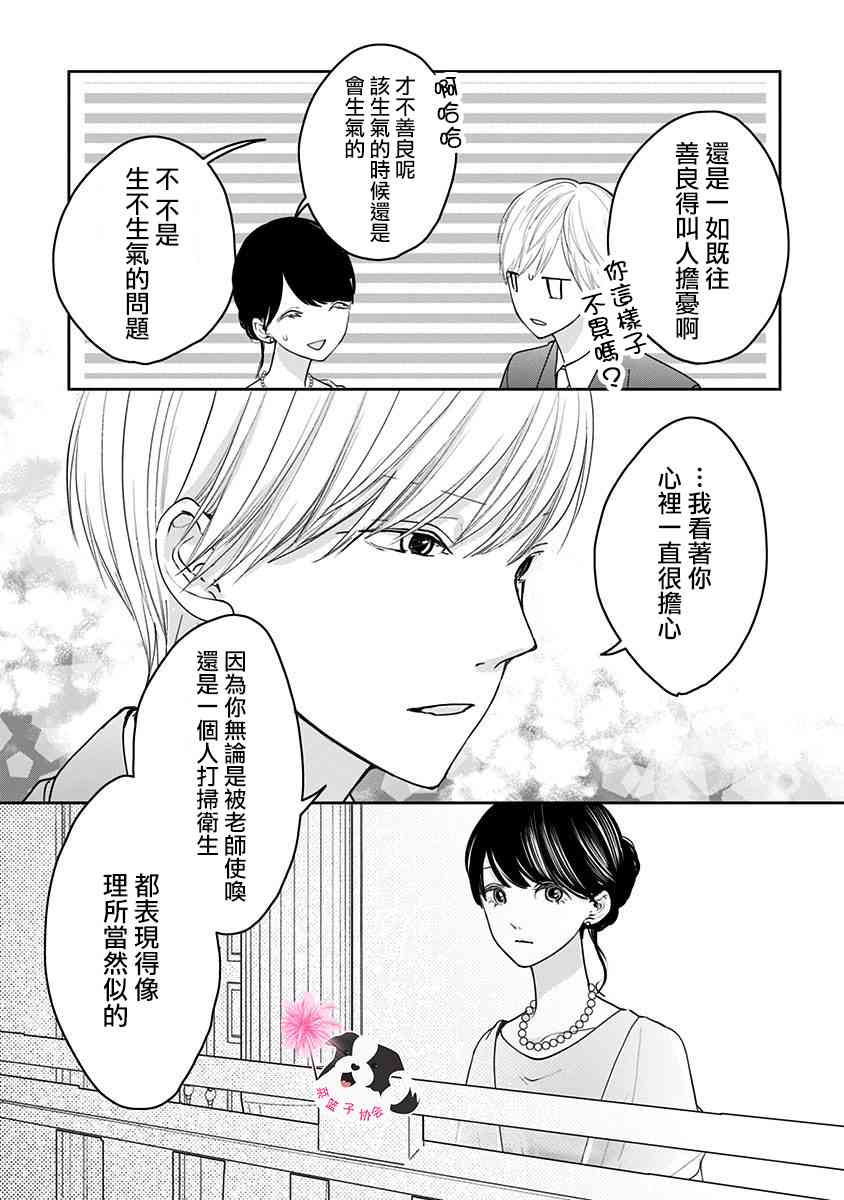《青春辛德瑞拉》漫画最新章节第49话 一丁点魔法免费下拉式在线观看章节第【7】张图片