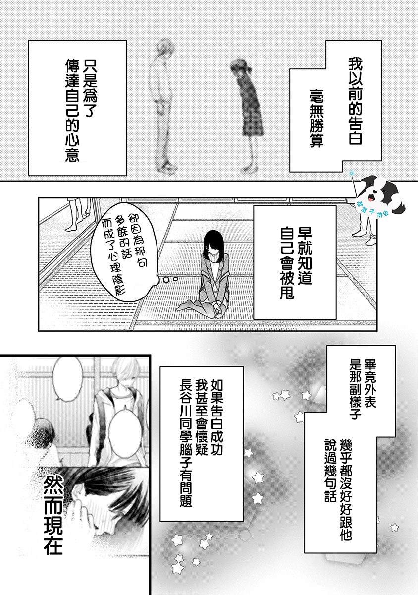 《青春辛德瑞拉》漫画最新章节第20话 想要传达的话免费下拉式在线观看章节第【5】张图片