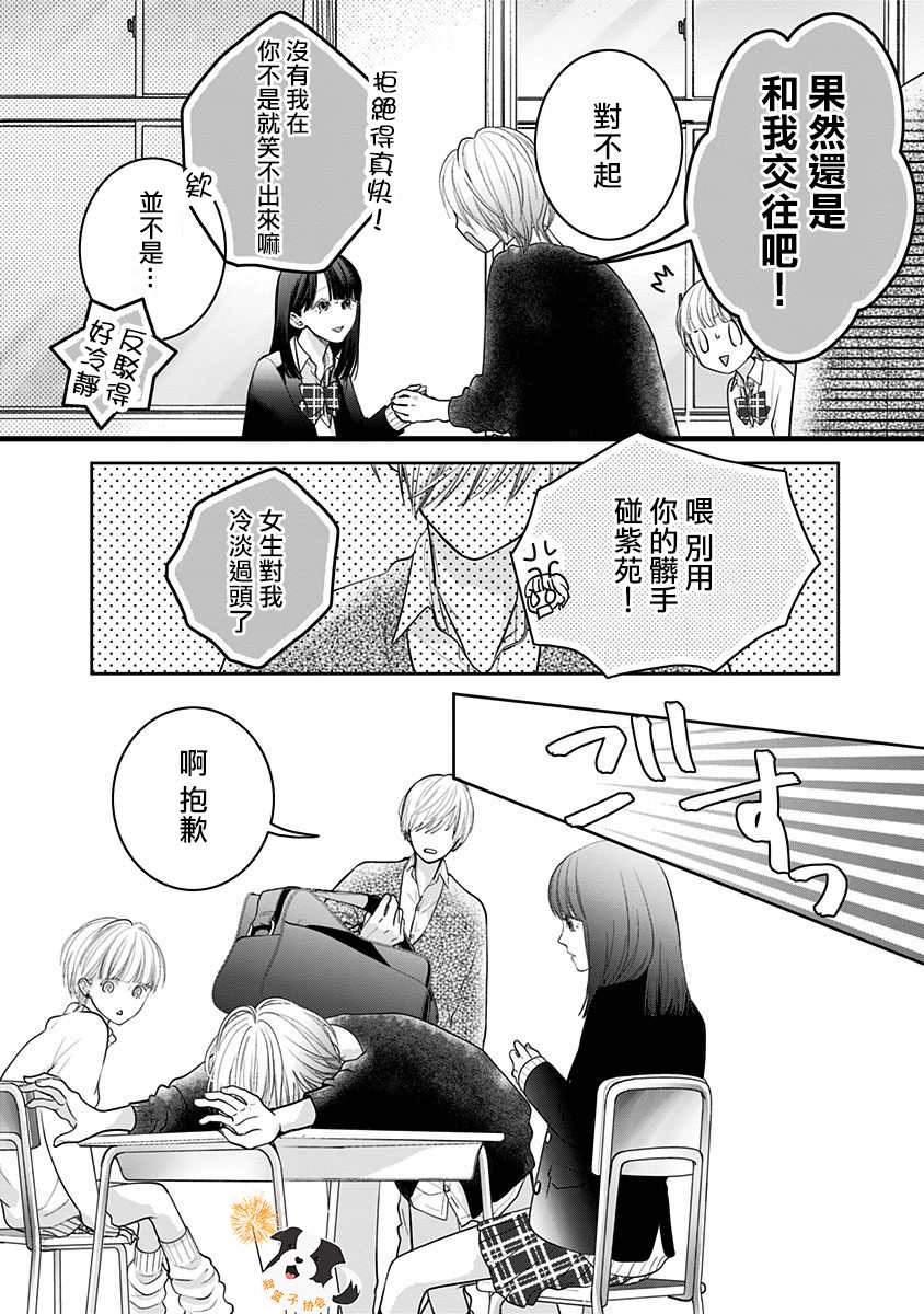 《青春辛德瑞拉》漫画最新章节第28话 直呼名字免费下拉式在线观看章节第【8】张图片