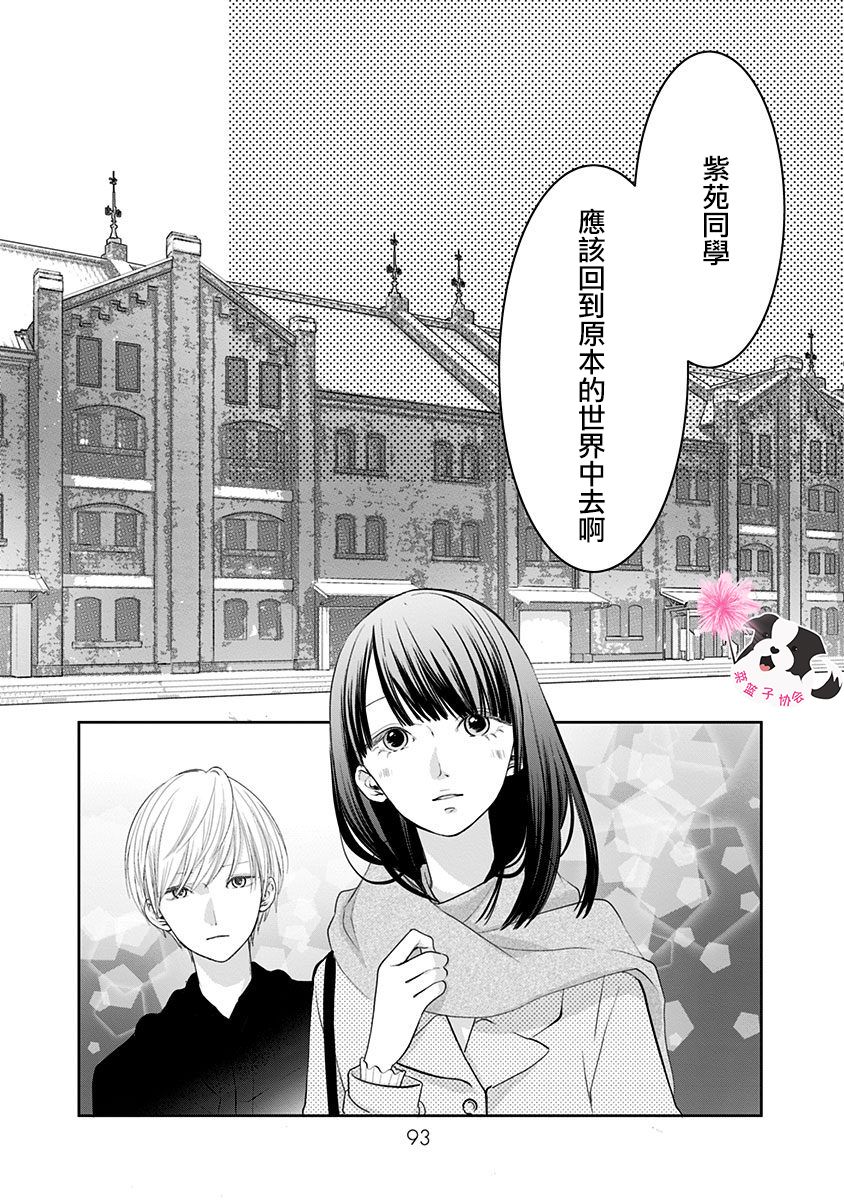 《青春辛德瑞拉》漫画最新章节第41话免费下拉式在线观看章节第【9】张图片