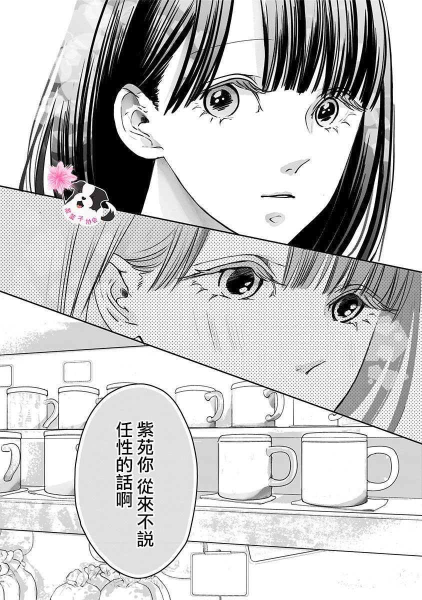 《青春辛德瑞拉》漫画最新章节第40话免费下拉式在线观看章节第【4】张图片