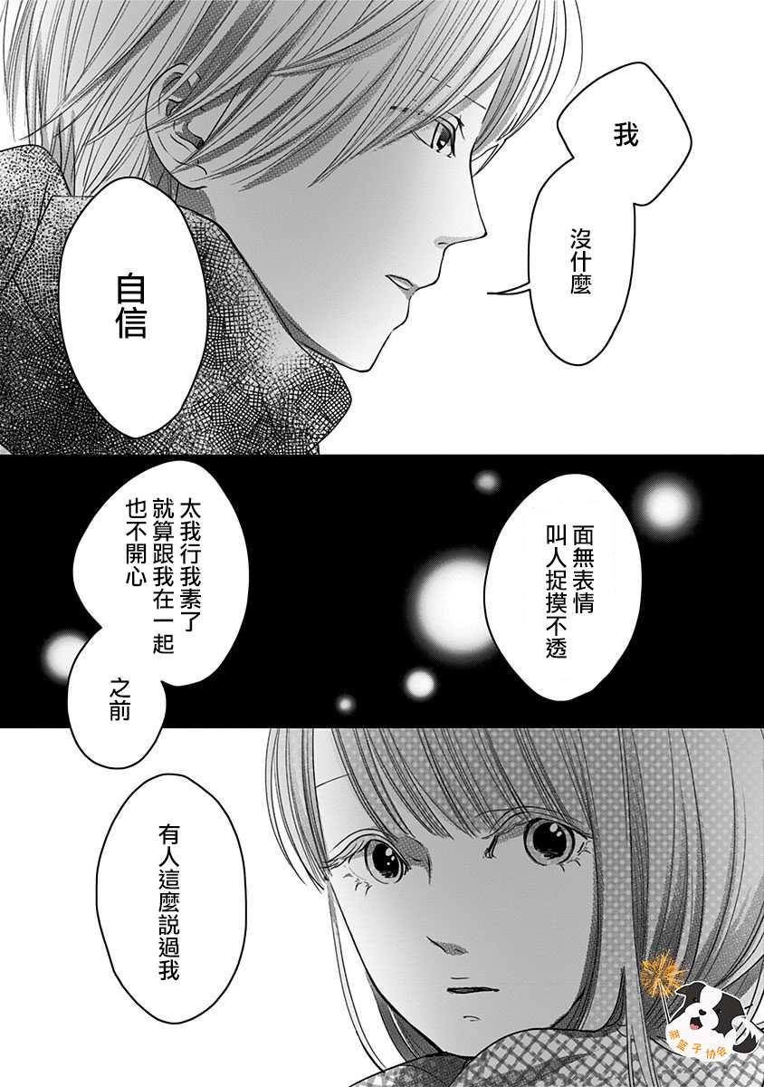 《青春辛德瑞拉》漫画最新章节第32话 江之岛电梯免费下拉式在线观看章节第【5】张图片