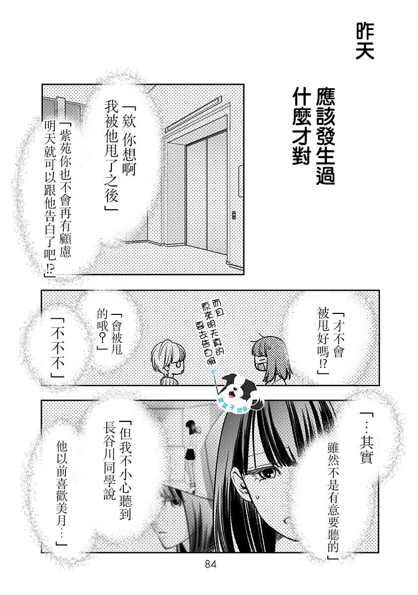 《青春辛德瑞拉》漫画最新章节第19话 让世界变得更好之物免费下拉式在线观看章节第【2】张图片