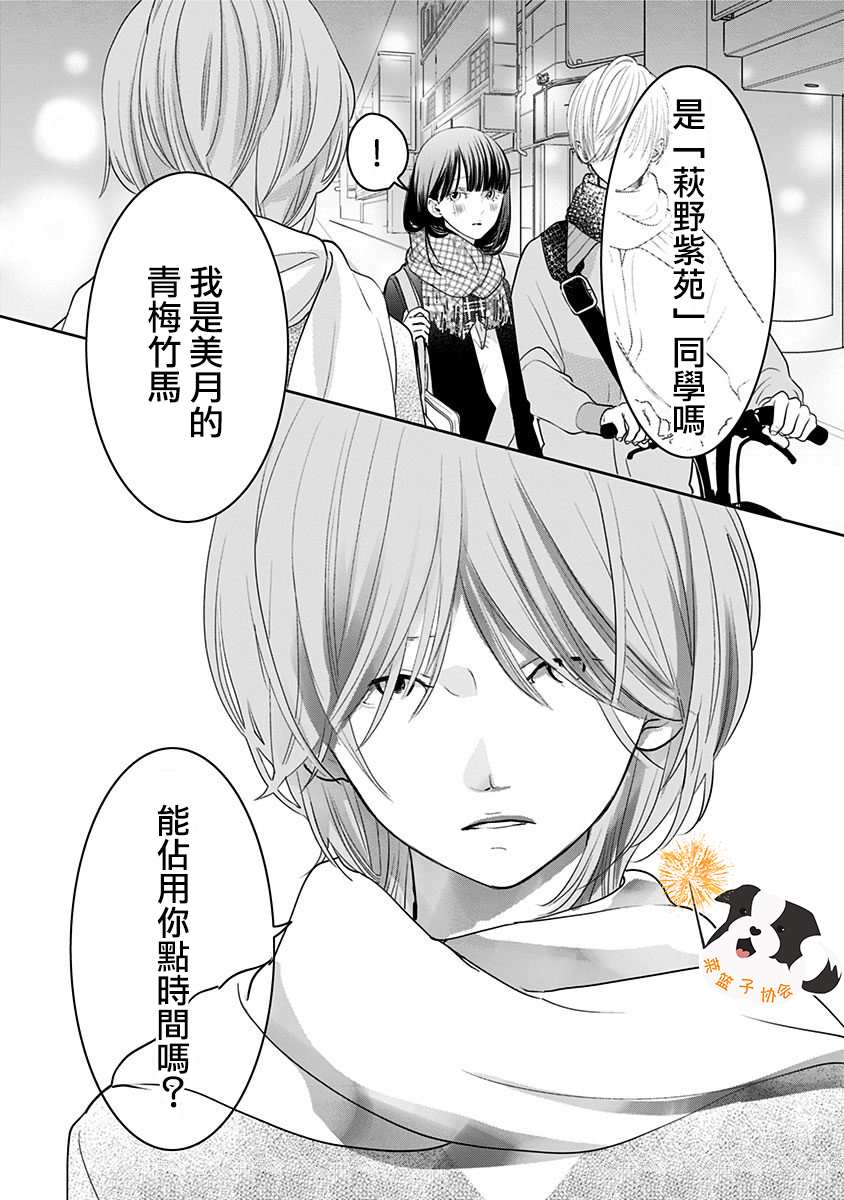 《青春辛德瑞拉》漫画最新章节第32话 江之岛电梯免费下拉式在线观看章节第【12】张图片