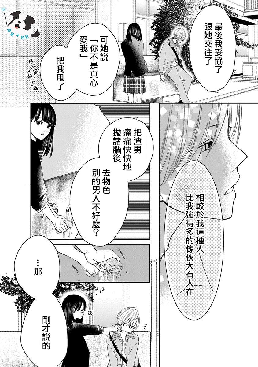 《青春辛德瑞拉》漫画最新章节第3话 无法醒来的梦免费下拉式在线观看章节第【8】张图片
