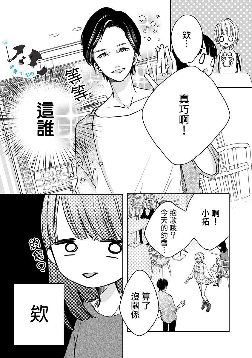 《青春辛德瑞拉》漫画最新章节第9话 三角关系？免费下拉式在线观看章节第【2】张图片