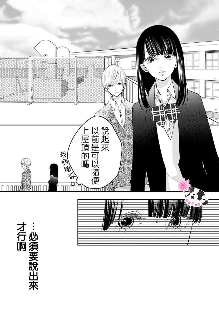 《青春辛德瑞拉》漫画最新章节第37话免费下拉式在线观看章节第【6】张图片