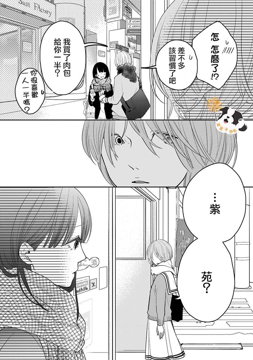 《青春辛德瑞拉》漫画最新章节第29话 飒真同学免费下拉式在线观看章节第【13】张图片