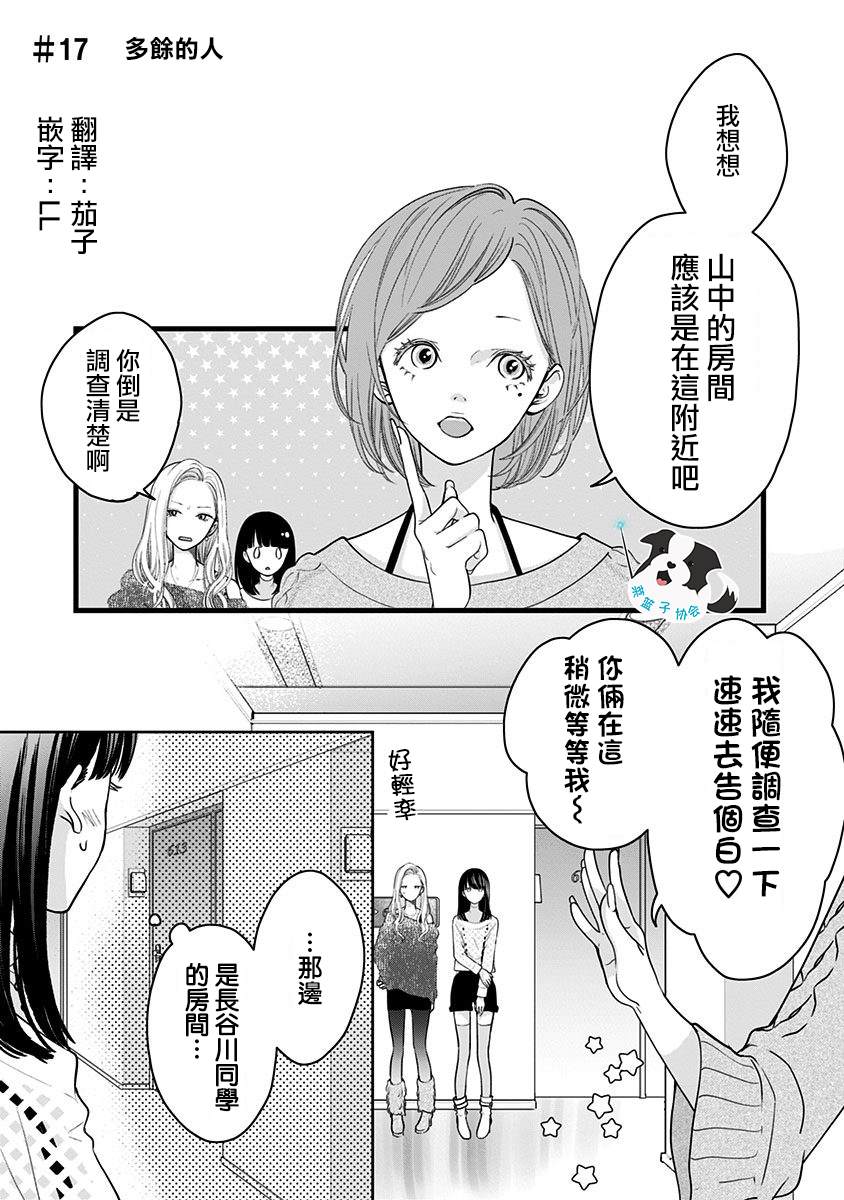 《青春辛德瑞拉》漫画最新章节第17话 多余的人免费下拉式在线观看章节第【1】张图片