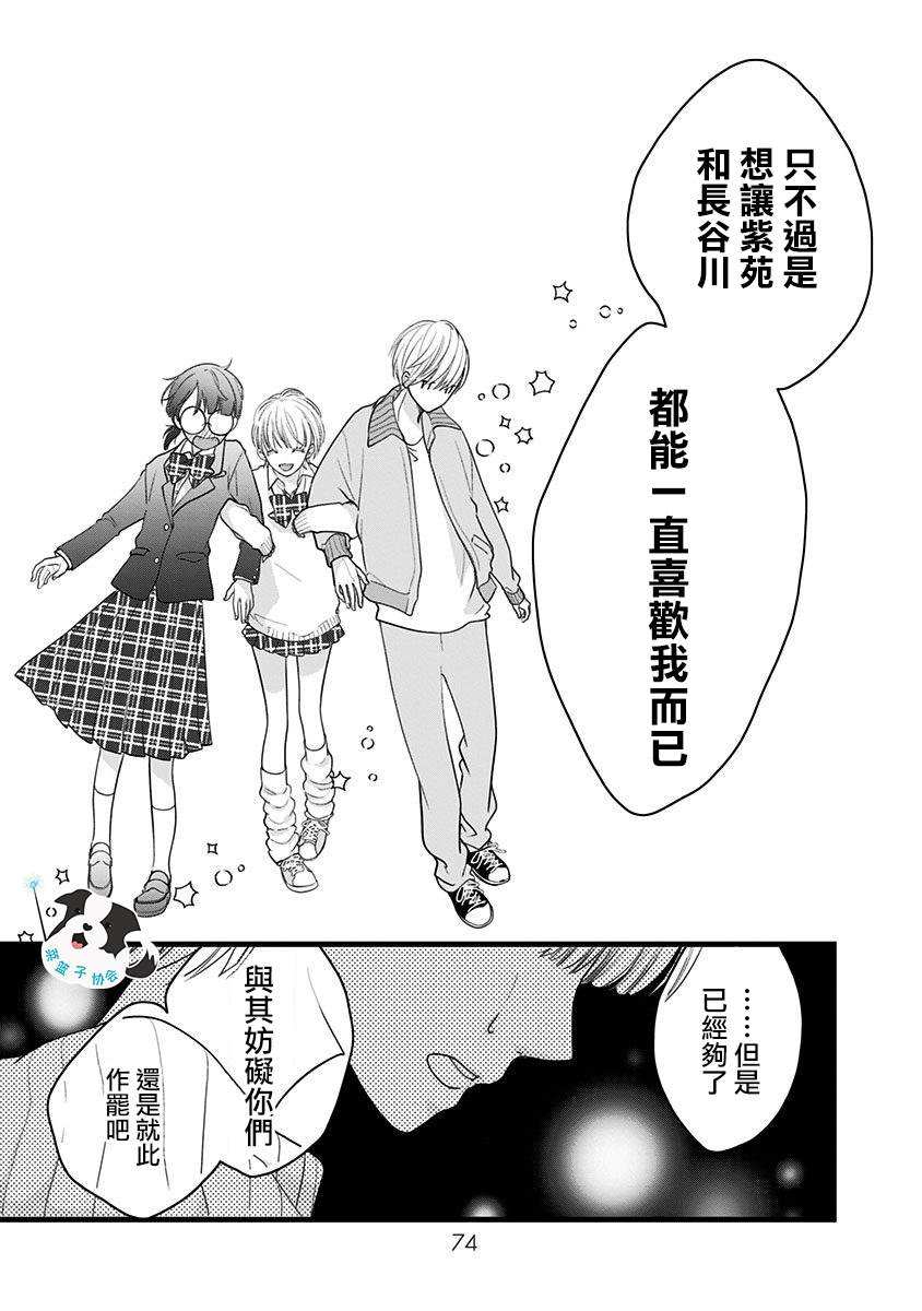 《青春辛德瑞拉》漫画最新章节第18话 美月的心声免费下拉式在线观看章节第【6】张图片