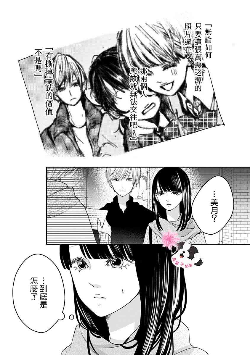 《青春辛德瑞拉》漫画最新章节第44话 未来万岁…?免费下拉式在线观看章节第【4】张图片