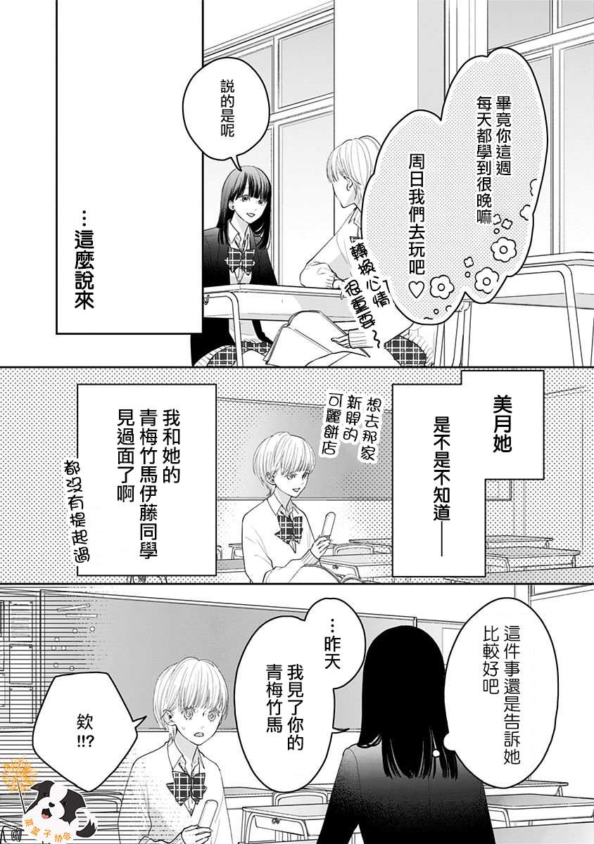 《青春辛德瑞拉》漫画最新章节第34话 再见了回忆免费下拉式在线观看章节第【3】张图片