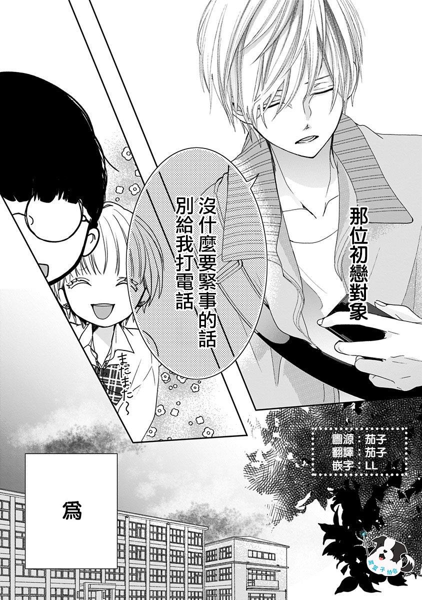 《青春辛德瑞拉》漫画最新章节第2话 如今的我、做得到免费下拉式在线观看章节第【2】张图片