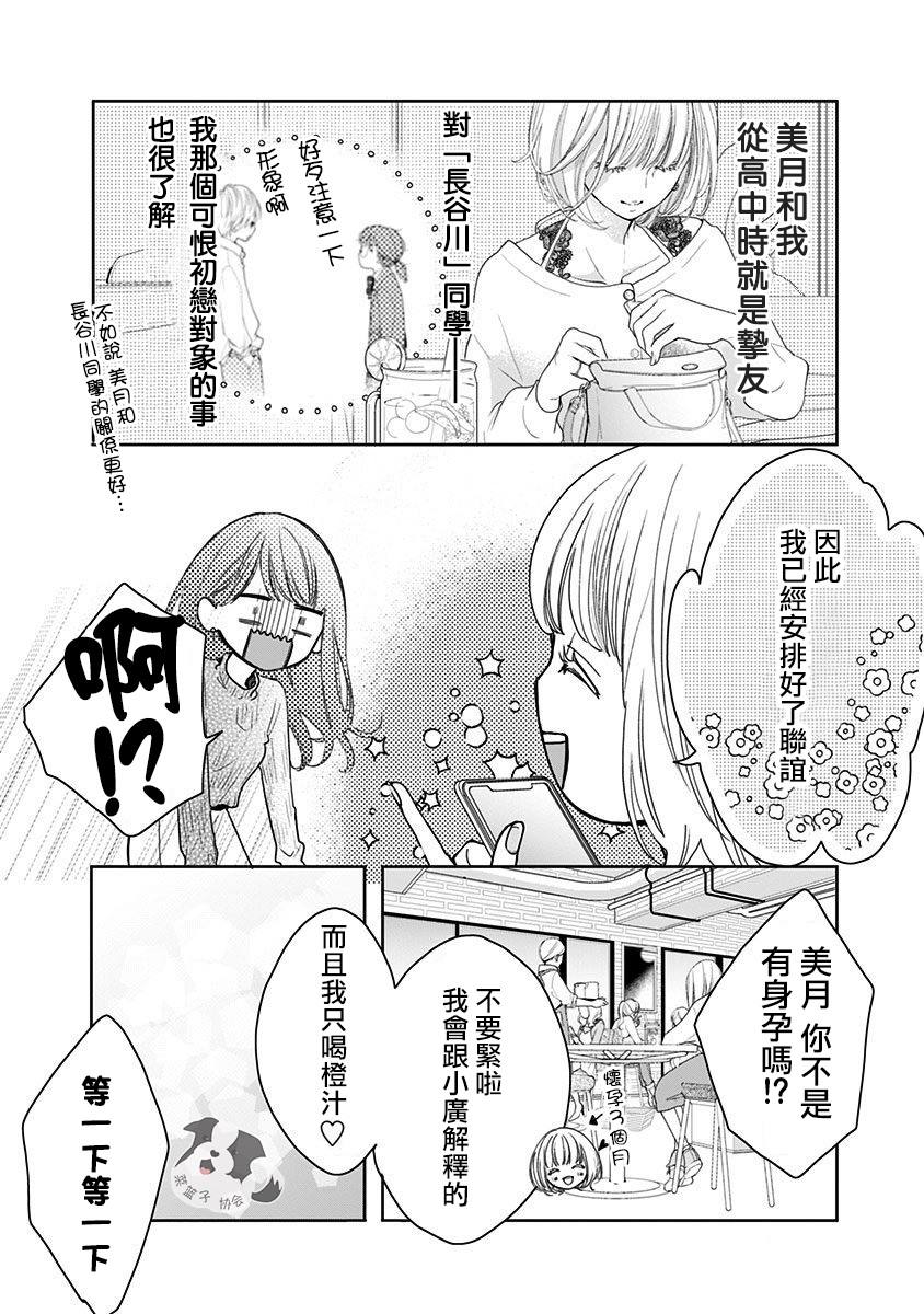 《青春辛德瑞拉》漫画最新章节第1话 初恋的诅咒免费下拉式在线观看章节第【8】张图片