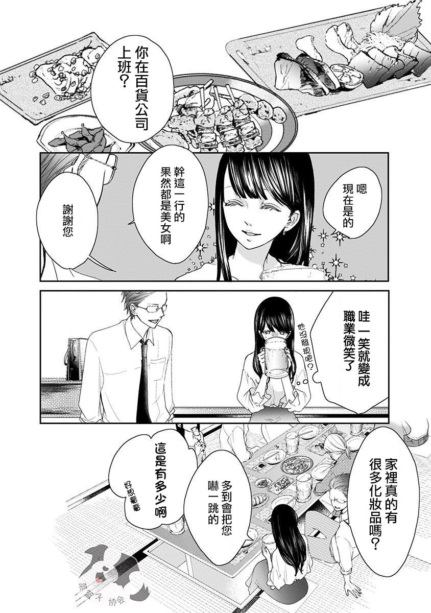 《青春辛德瑞拉》漫画最新章节第1话 初恋的诅咒免费下拉式在线观看章节第【11】张图片