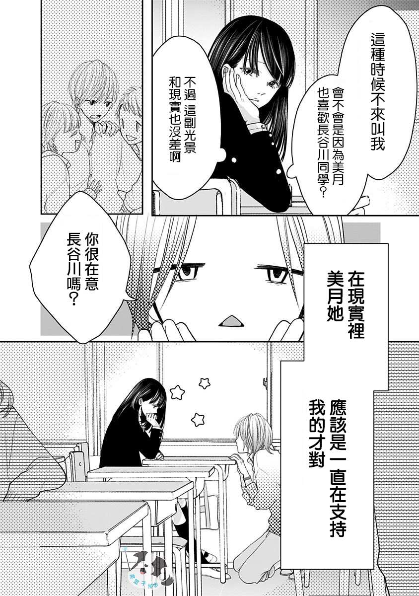 《青春辛德瑞拉》漫画最新章节第5话 喜欢之人所喜欢的人免费下拉式在线观看章节第【6】张图片