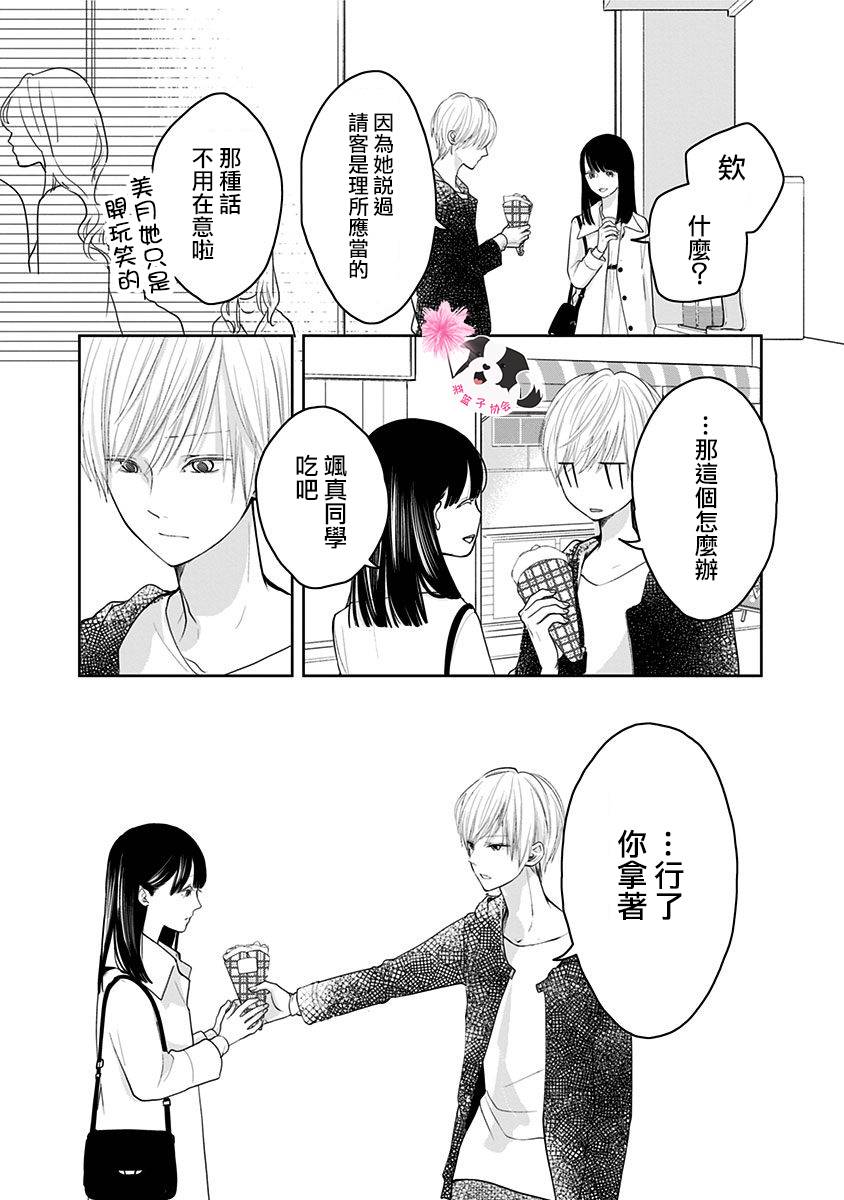 《青春辛德瑞拉》漫画最新章节第35话 双重约会免费下拉式在线观看章节第【12】张图片