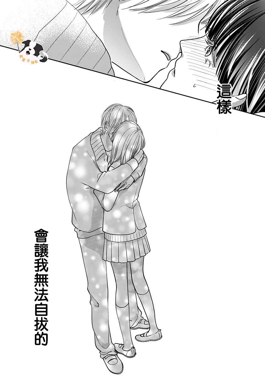 《青春辛德瑞拉》漫画最新章节第31话 在这里接吻。免费下拉式在线观看章节第【14】张图片