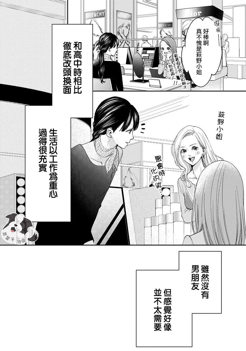 《青春辛德瑞拉》漫画最新章节第1话 初恋的诅咒免费下拉式在线观看章节第【6】张图片