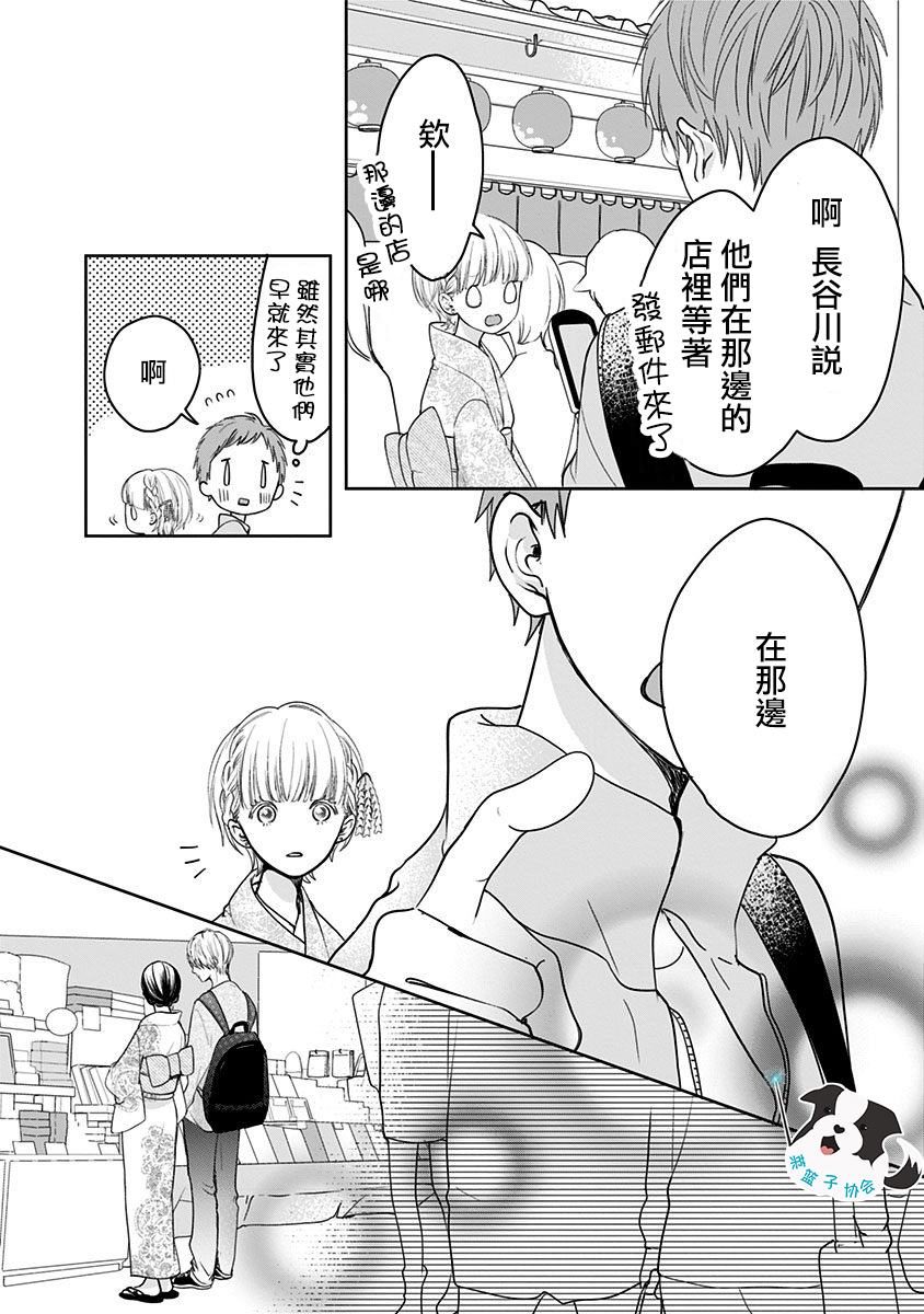 《青春辛德瑞拉》漫画最新章节第13话 恋爱并非光鲜亮丽免费下拉式在线观看章节第【6】张图片