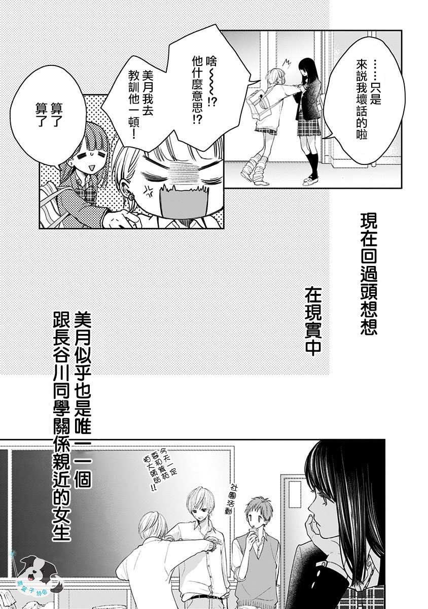 《青春辛德瑞拉》漫画最新章节第5话 喜欢之人所喜欢的人免费下拉式在线观看章节第【5】张图片