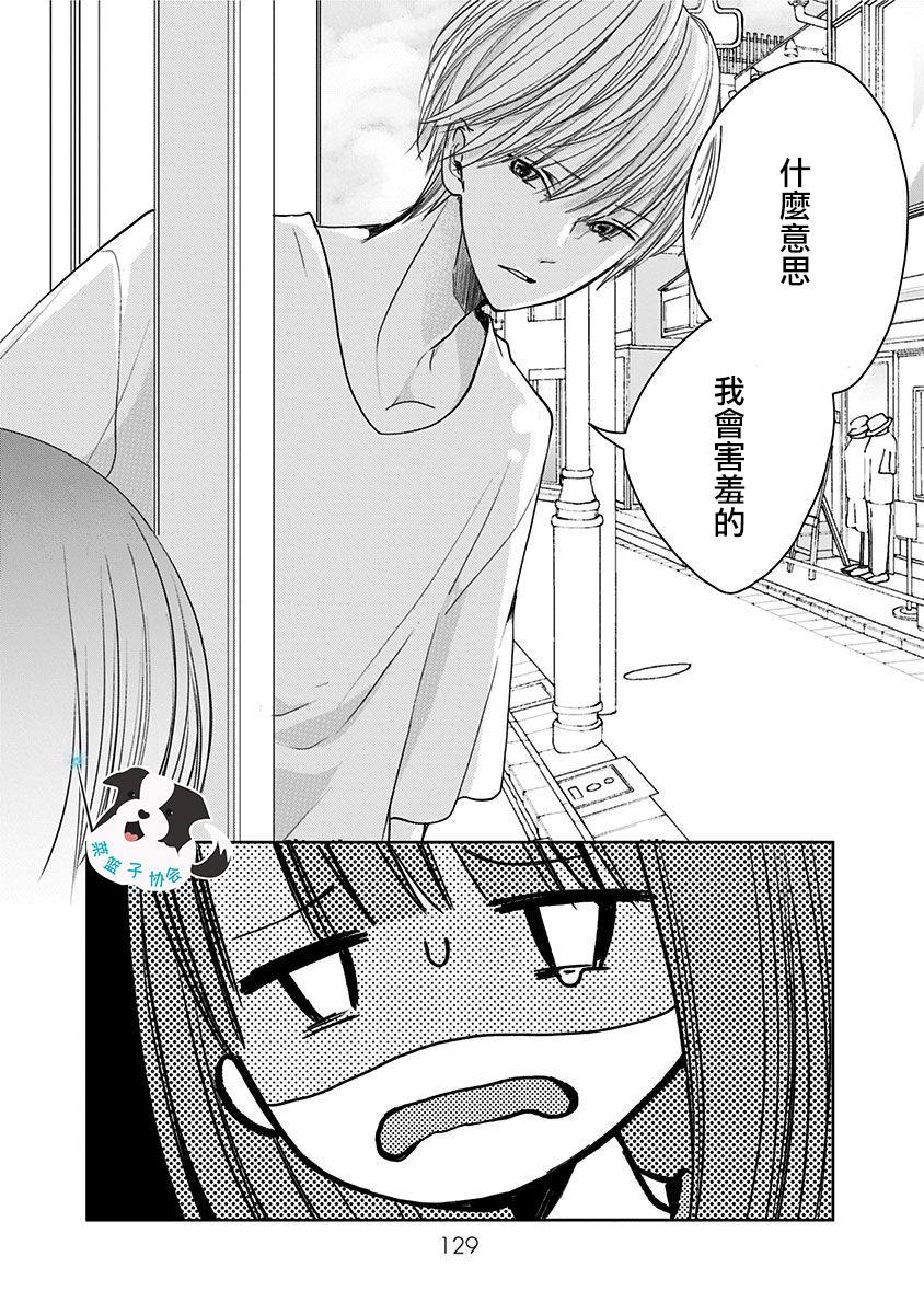 《青春辛德瑞拉》漫画最新章节第8话 不曾知晓的爱慕免费下拉式在线观看章节第【9】张图片