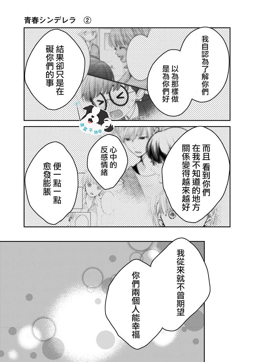 《青春辛德瑞拉》漫画最新章节第18话 美月的心声免费下拉式在线观看章节第【5】张图片