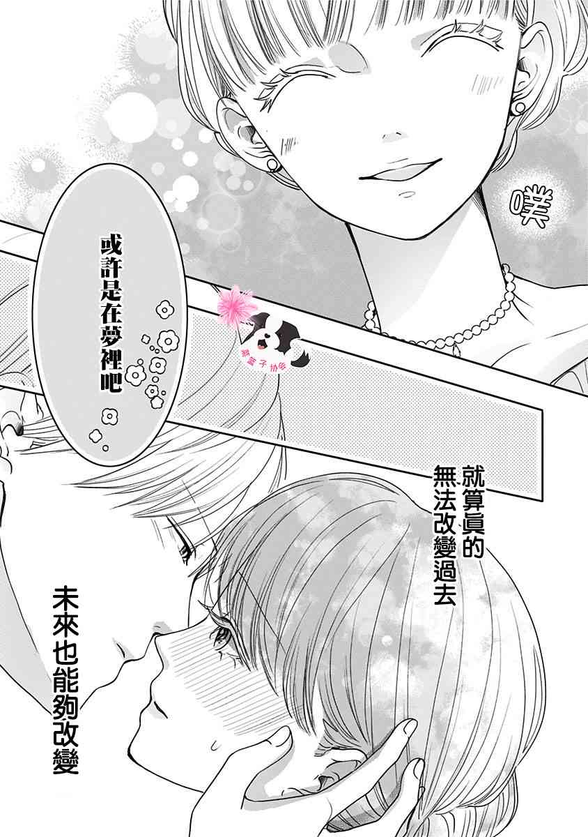 《青春辛德瑞拉》漫画最新章节第49话 一丁点魔法免费下拉式在线观看章节第【13】张图片