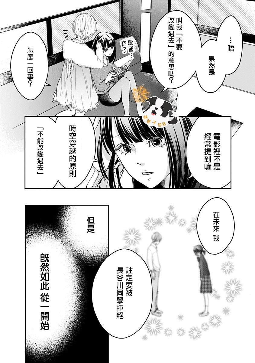 《青春辛德瑞拉》漫画最新章节第24话 坦白免费下拉式在线观看章节第【7】张图片