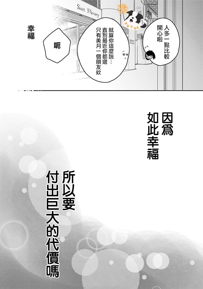 《青春辛德瑞拉》漫画最新章节第34话 再见了回忆免费下拉式在线观看章节第【11】张图片