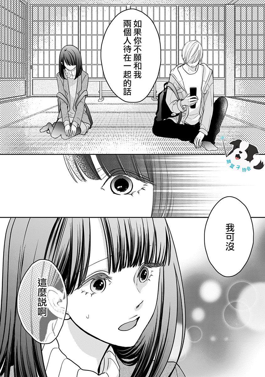 《青春辛德瑞拉》漫画最新章节第20话 想要传达的话免费下拉式在线观看章节第【10】张图片