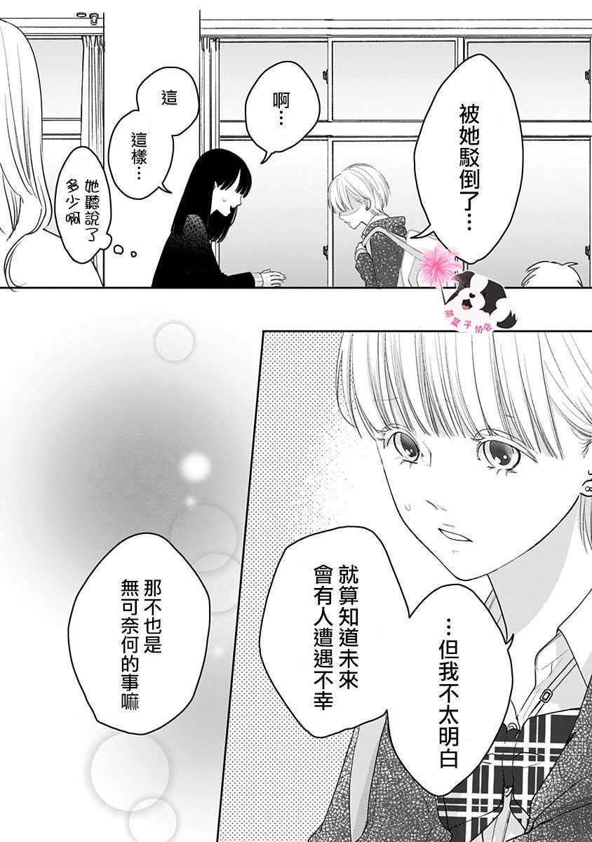 《青春辛德瑞拉》漫画最新章节第37话免费下拉式在线观看章节第【2】张图片