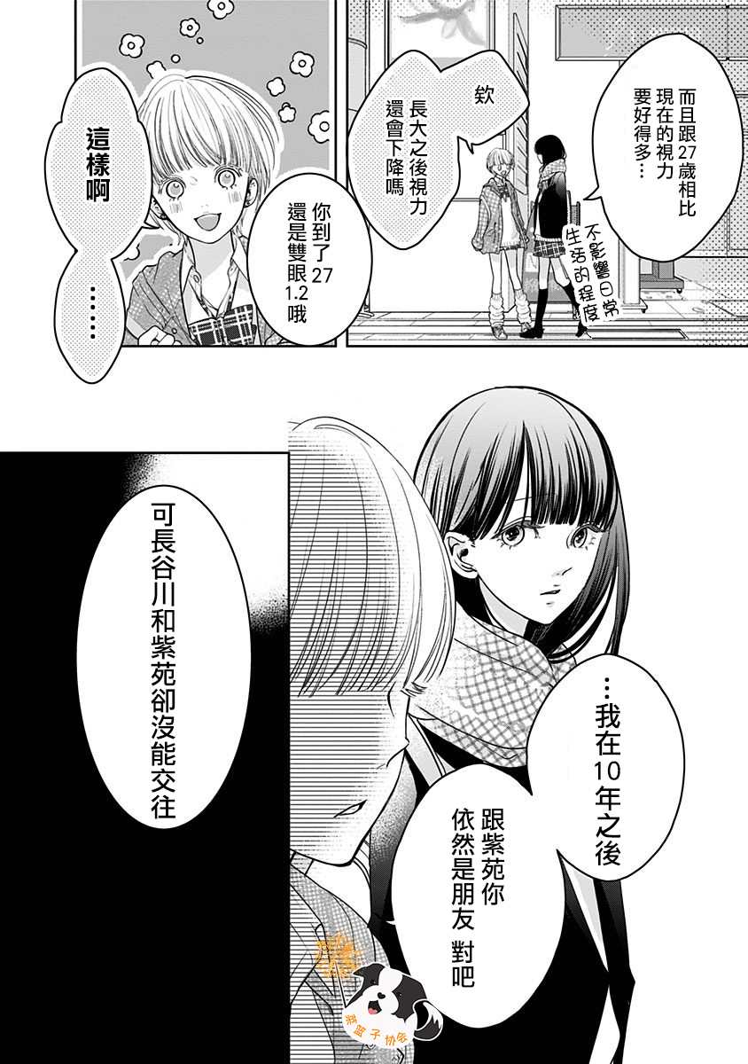 《青春辛德瑞拉》漫画最新章节第27话 梦境之后免费下拉式在线观看章节第【2】张图片