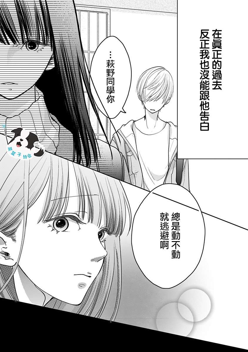 《青春辛德瑞拉》漫画最新章节第21话 从很久以前一直喜欢你免费下拉式在线观看章节第【3】张图片