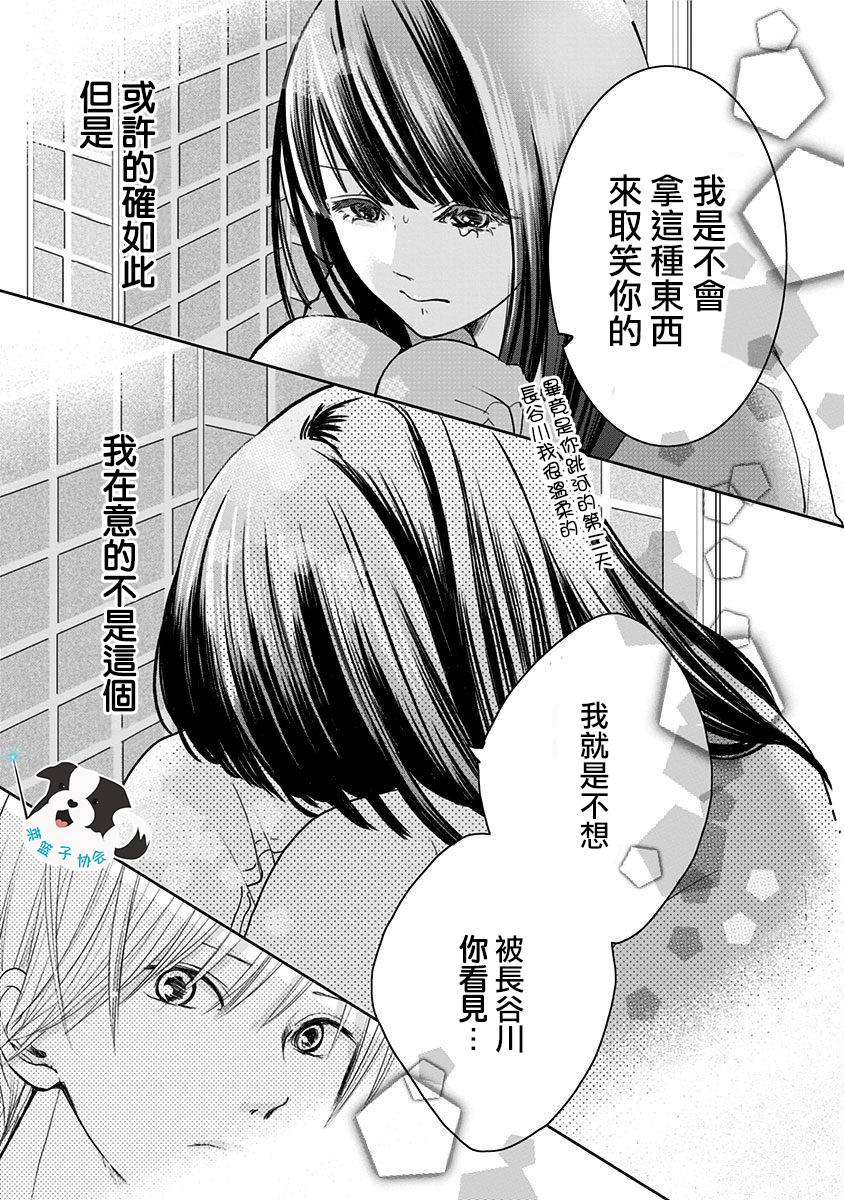 《青春辛德瑞拉》漫画最新章节第8话 不曾知晓的爱慕免费下拉式在线观看章节第【8】张图片