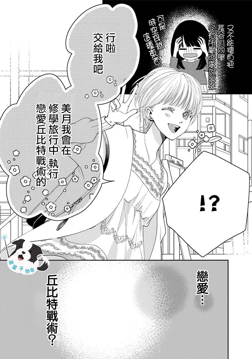 《青春辛德瑞拉》漫画最新章节第10话免费下拉式在线观看章节第【3】张图片