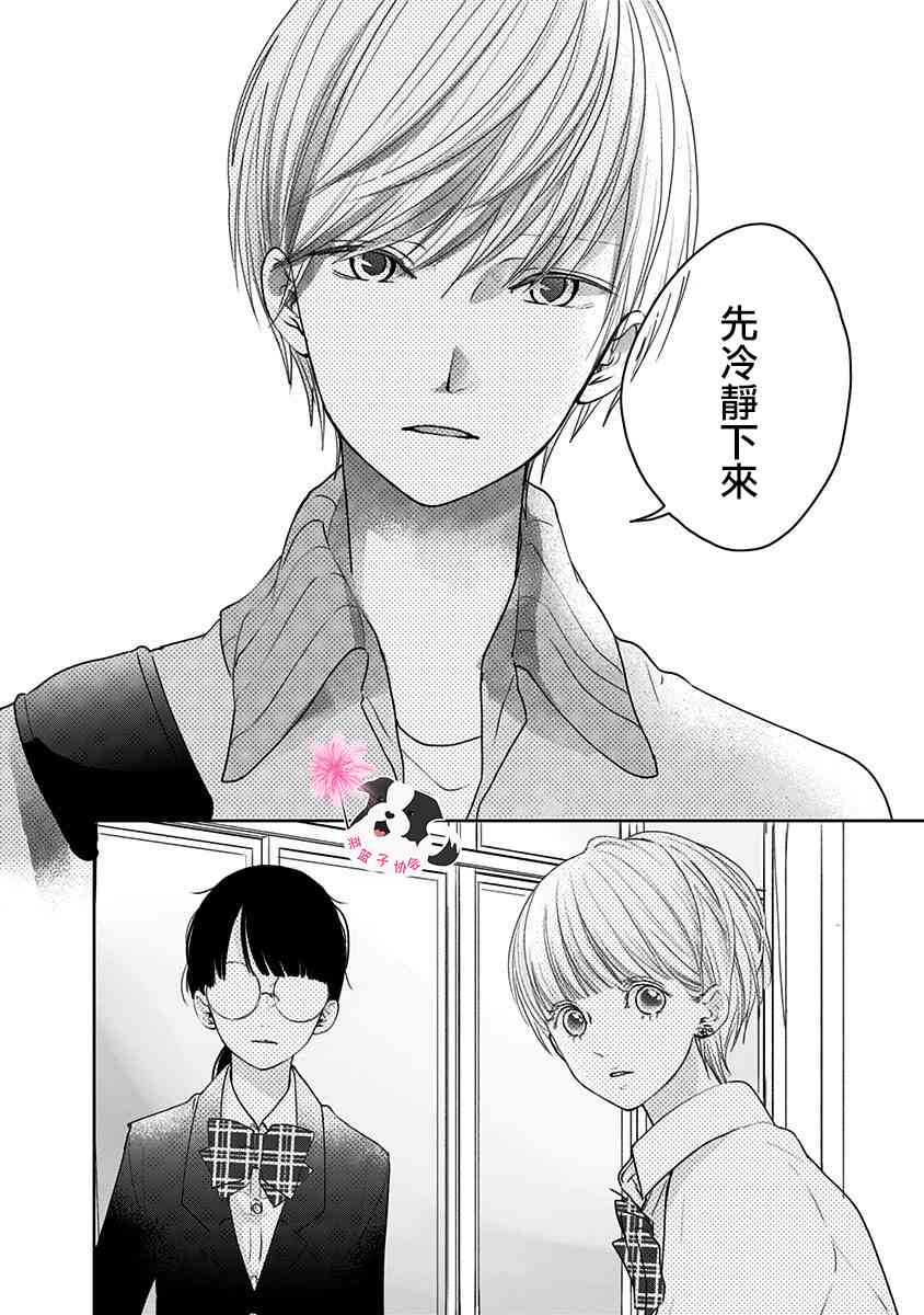 《青春辛德瑞拉》漫画最新章节第45话 青春的瞬间免费下拉式在线观看章节第【4】张图片